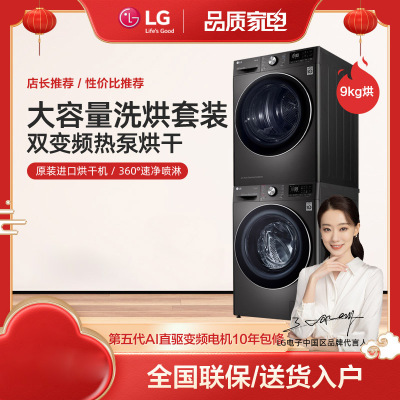 LG9公斤热泵式烘干机13公斤洗衣机洗烘套装FG13BV4+RC90V9JV2W