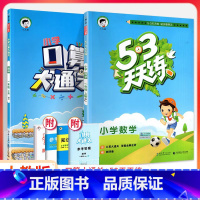 53天天练+口算大通关 数学2本[人教版] 四年级上 [正版]2023口算大通关一二三四五六年级上册下册人教版北师大版