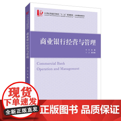 商业银行经营与管理