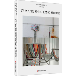 [M]中国当代摄影图录 欧阳世忠-9787551432795