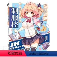 [正版]校园职场动漫人物角色设定技法(制服控)者_百香茶责_何建国本科及以上漫画人物画技法艺术书籍