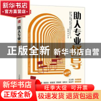 正版 助人专业督导 [英]彼得·霍金斯,[爱尔兰]艾斯琳·麦克马洪 人