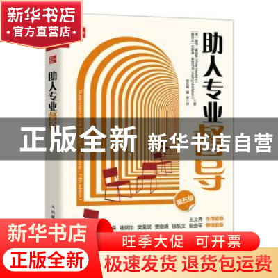 正版 助人专业督导 [英]彼得·霍金斯,[爱尔兰]艾斯琳·麦克马洪 人