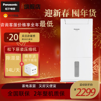 松下(Panasonic)除湿机抽湿机家用卧室办公室地下室低音除湿器干衣净化吸湿抽湿器 F-YCM14C