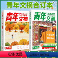 [正版]送书2本青年文摘合订本2023年秋季卷+冬季卷 第75+76卷 两本打包 青少年作文素材初高中学生版杂志过期