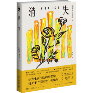 消失
