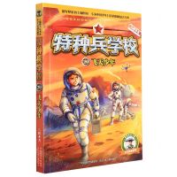 [N]特种兵学校(29飞天少年)/太空作战系列-9787559547576