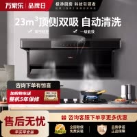 万家乐 抽油烟机 AK5 顶侧双吸7字型吸油烟机 家用自清洗 23立方爆炒大吸力 挥手感应 顶侧双吸油烟机AK5