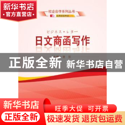 正版 日文商函写作 曾恬 武汉大学出版社 9787307164536 书籍