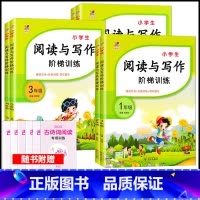 [阅读与写作] 小学一年级 [正版]阅读与写作阶梯训练一二三四五六年级阅读理解强化训练语文课外阅读训练用书语文专项训练