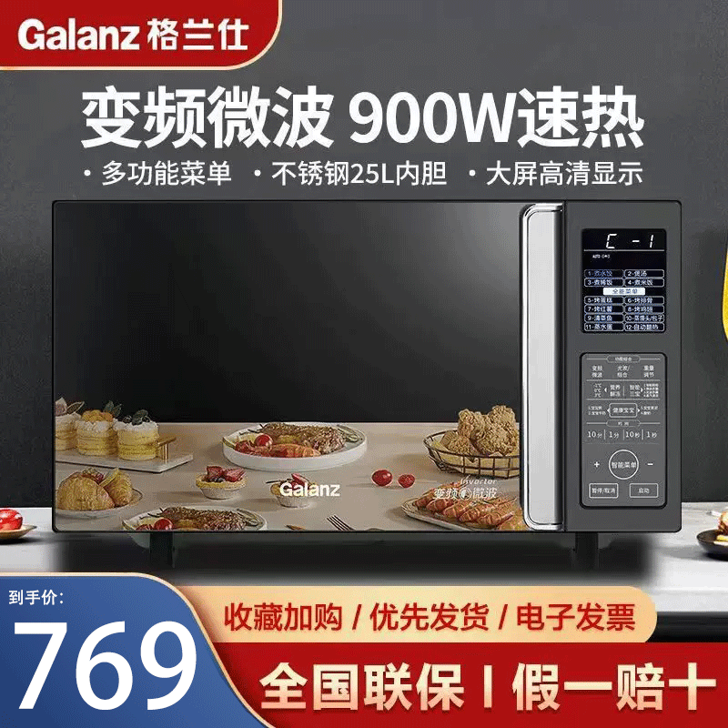 格兰仕(Galanz) 不锈钢内胆微波炉烤箱一体机家用平板900w25升微波炉一级能效G90F25CSLV-C3(G0)