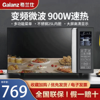 格兰仕(Galanz) 不锈钢内胆微波炉烤箱一体机家用平板900w25升微波炉一级能效G90F25CSLV-C3(G0)