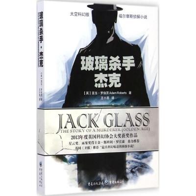 [M]玻璃杀手杰克-9787229086152