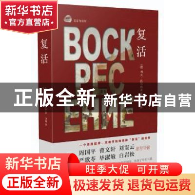 正版 复活 (俄)列夫·托尔斯泰著 巴蜀书社 9787553106076 书籍