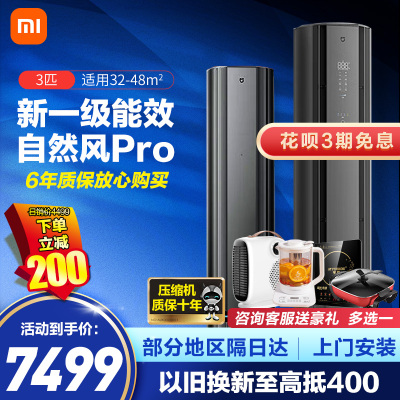 小米3匹 超一级能效 自然风Pro双出风 变频冷暖 智能自清洁 客厅圆柱空调柜机 72LW-NA11/M1A1