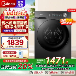 美的(Midea)滚筒洗衣机全自动家用 1.1超高洗净比MG120V36T 12公斤 除菌净螨家电国家补贴以旧换新