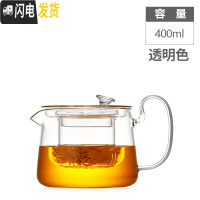 三维工匠家用透明耐热玻璃茶壶茶具加厚可高温过滤可加热煮茶器泡茶壶 单壶400(透明色)