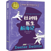 醉染图书杜利特医生航海记9787533669744