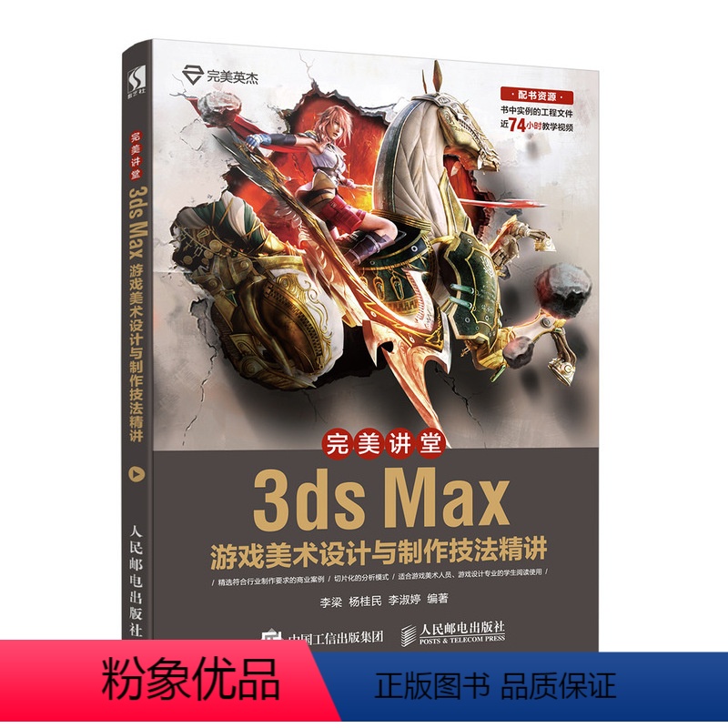 [正版]完美讲堂 3ds Max游戏美术设计与制作技法精讲
