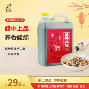 黑苦荞醋山西老醋雁门清高饺子醋1500ml陈醋