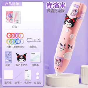 库洛米三丽鸥3D打印笔2024新款儿童玩具女孩益智网红爆生日1663