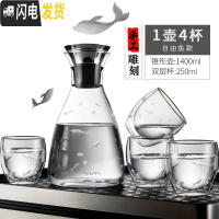 三维工匠冷水壶套装耐热高温玻璃扎壶丹麦SOO大容量水杯家用凉水壶 大号锥形+4杯[刻花自由鱼](送清洗套2)凉水壶
