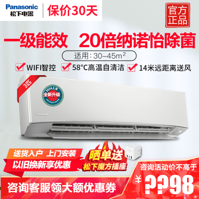 松下3匹一级能效20倍纳诺怡除菌净化 大马力WIFI智控直流变频冷暖壁挂式空调挂机 内部自清洁 EW27KU10