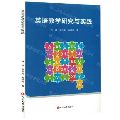 [N]英语教学研究与实践-9787230037686