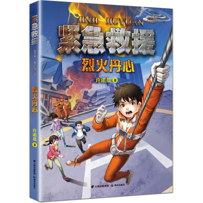 醉染图书烈火丹心9787571513900