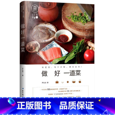 [正版]做好一道菜 100道经典家常菜,每道菜,每个步骤,都有诀窍!BJKJ