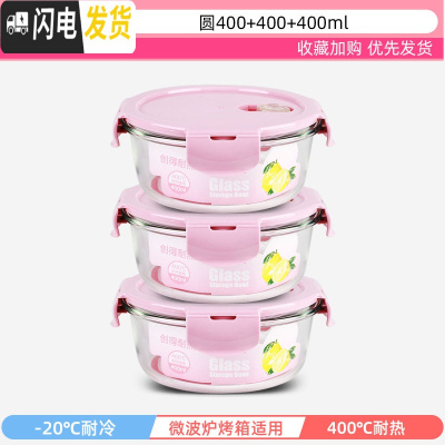三维工匠上班族玻璃饭盒微波炉加热专用保鲜分隔型保温便当带盖碗套装 莹润粉圆400+400+400
