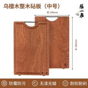 张小泉乌檀木菜板家用加厚实木砧板双面厨房专用切菜案板粘板8138