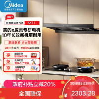 美的[高温蒸汽洗AK7 T]新欧式顶吸抽油烟机28大风量变频增压110℃自清洁1100Pa静压强排烟机门店同款