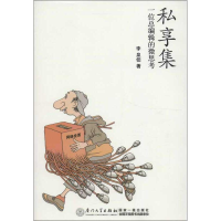 醉染图书私享集9787561543900