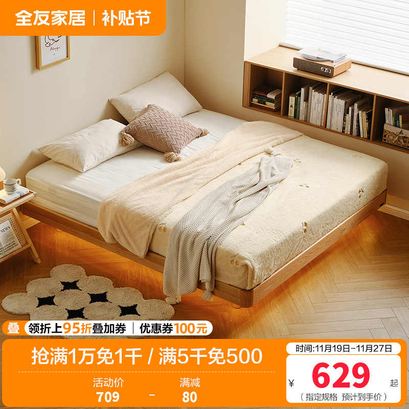 全友家居 无床头悬浮全实木床小户型单人床原木风