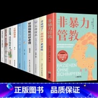 [10册]育儿宝典 3-15岁这一套就够了! [正版]抖音同款非暴力管教 正能量父母话术沟通的语言 方法对了鼓励孩子更有