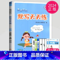 英语 三年级下译林版 [正版]2024亮点给力计算天天练数学默写天天练语文人教版苏教版SJ译林版YL江苏二年级上册一年级