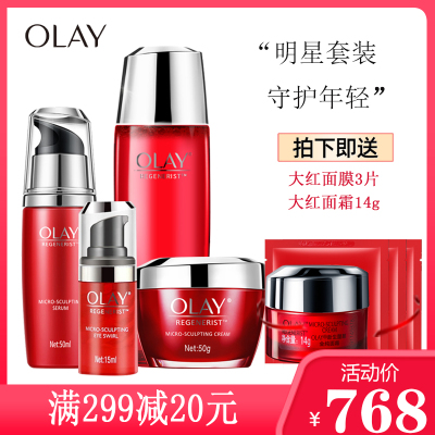 玉兰油新生塑颜明星4件套（活肤水+精华乳+面霜+眼霜）护肤品套装面部护理