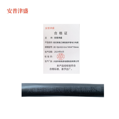 安普津盛 铝芯聚氯乙烯铠装护套电力电缆ZC-YJLV22-0.6/1KV4*70mm