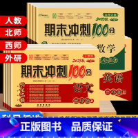 [苏教版]语文+数学 六年级上 [正版]期末冲刺100分二年级三年级上册下册试卷测试卷全套人教版北师苏教外研版小升初必刷