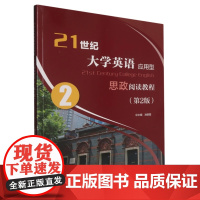 全新正版 21世纪大学英语应用型 思政阅读教程 2 第2版 池丽霞 总主编 附i学激活码 一书一码 覆旦大学出版社