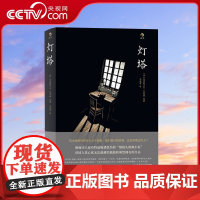 [央视网]后浪正版 灯塔 夏布特 高分文艺漫画经典 电影分镜叙事动漫欧漫美漫图像小说艺术书籍HL