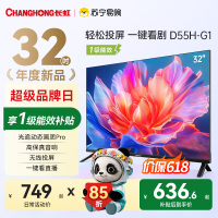 长虹电视 32D55H-G1 32英寸电视 高清 无线投屏卧室智能平板电视机以旧换新