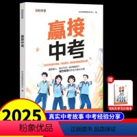 [全3册]赢接中考+中考高分范文(赠学习计划本) 全国通用 [正版]赢接中考初中学生励志读物书籍书青少年成长故事好书