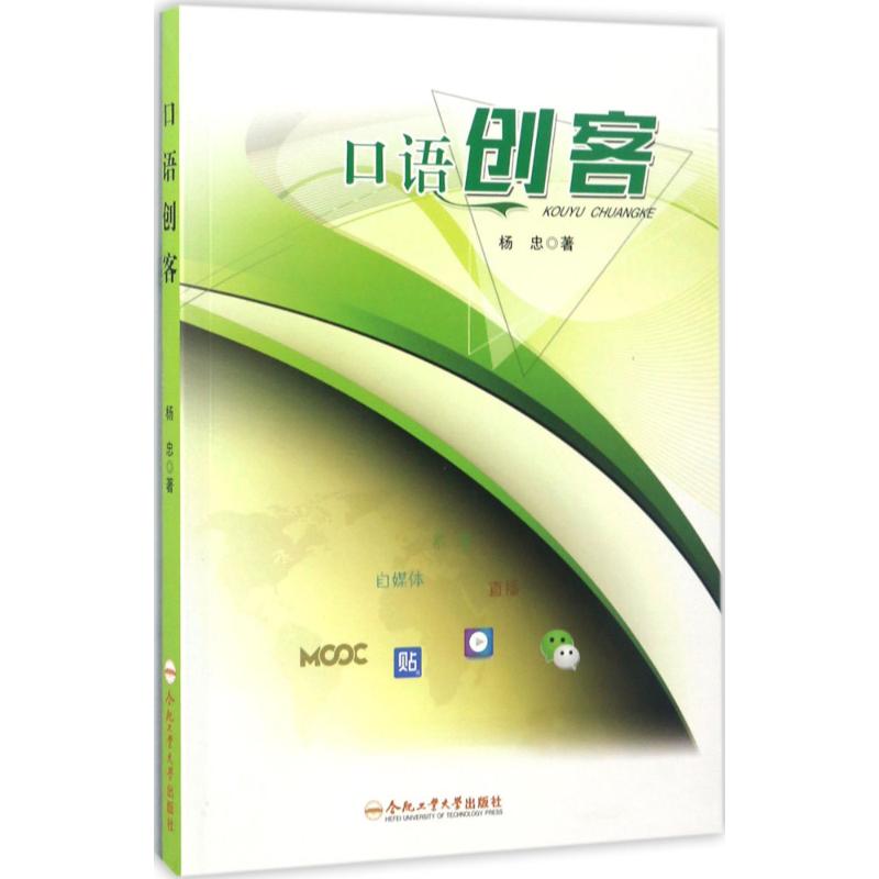 口语创客