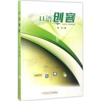口语创客