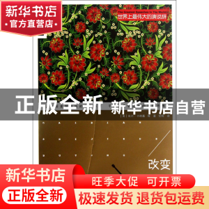 正版 改变世界的不同凡想 (美)戴尔·卡耐基|译者:艾柯 中国华侨 9