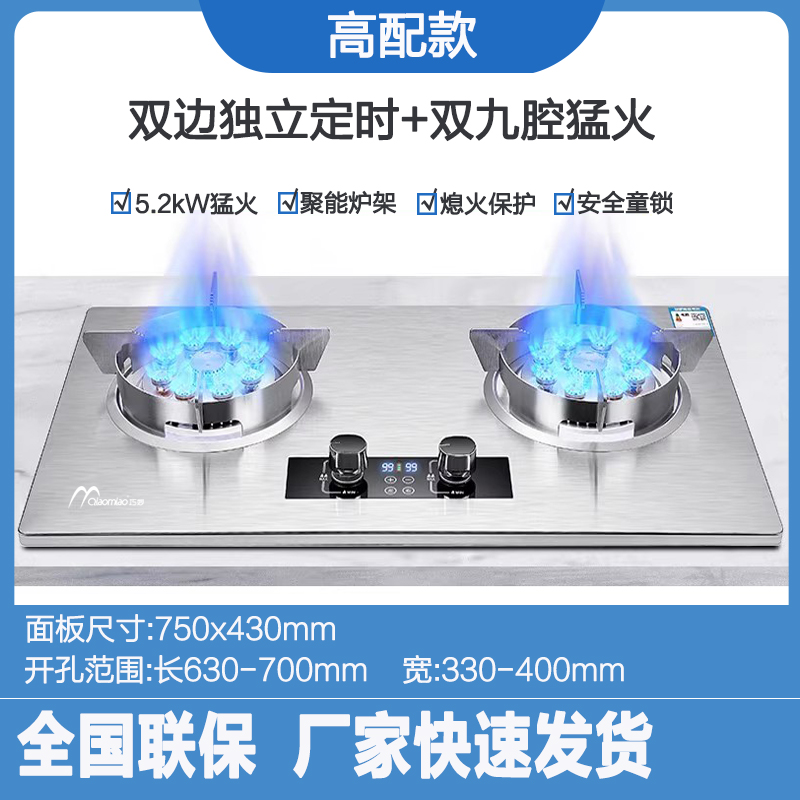 巧妙(QIAOMIAO)燃气灶家用天然气煤气灶双灶台式嵌入式两用9腔猛火灶:大底板521G+双9腔猛火+定时+液化气