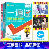[人教版]英语 八年级上 [正版]2024版初中一遍过七年级八九年级上册下册数学英语物理化学语文政治历史人教版初中初一二