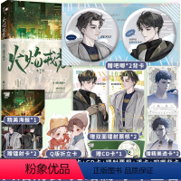[正版]赠吧唧*2+透卡*2+镭射票根火焰戎装下 水千丞188男团系列作品 英勇痞帅消防员×洁癖高智商刑警